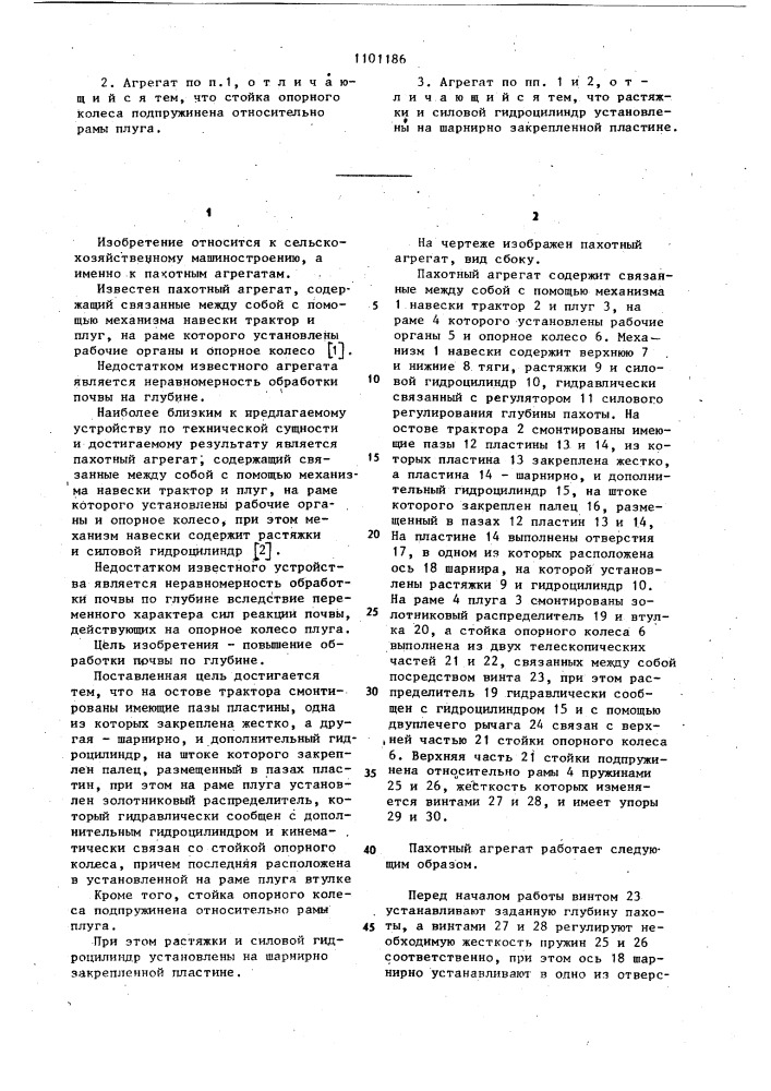 Пахотный агрегат (патент 1101186)