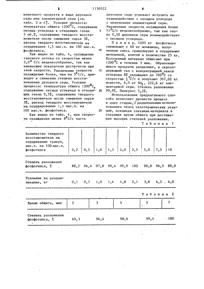 Способ переработки фосфогипса на серосодержащие продукты и известь (патент 1130522)