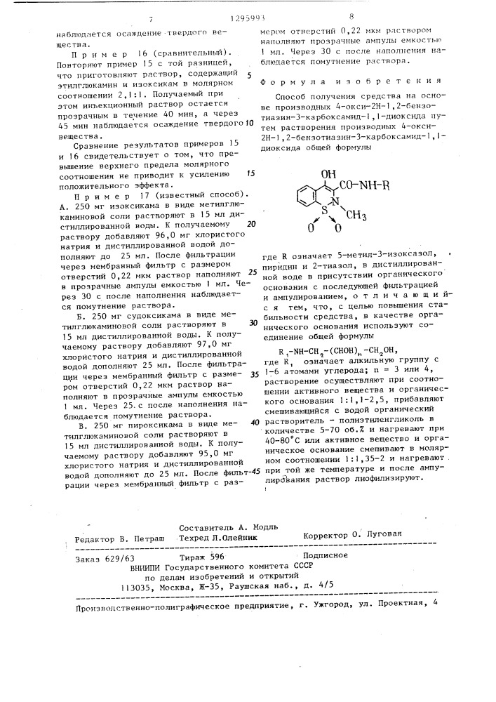 Способ получения средства на основе производных 4-окси-2 @ - 1,2-бензотиазин-3-карбоксамид-1,1-диоксида (патент 1295993)