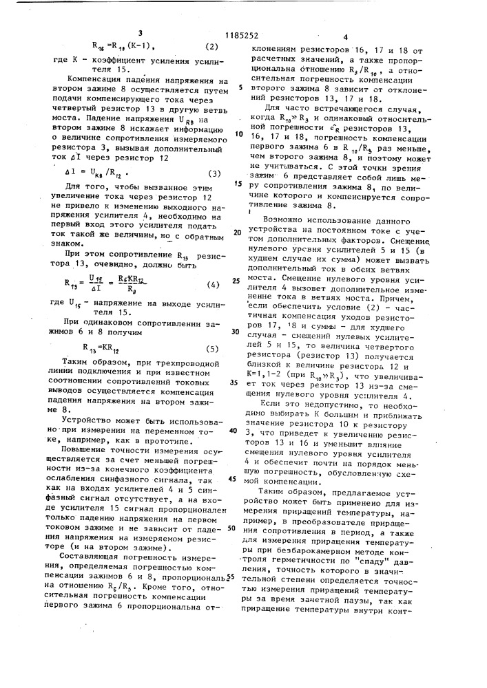 Устройство для измерения приращения сопротивления (патент 1185252)
