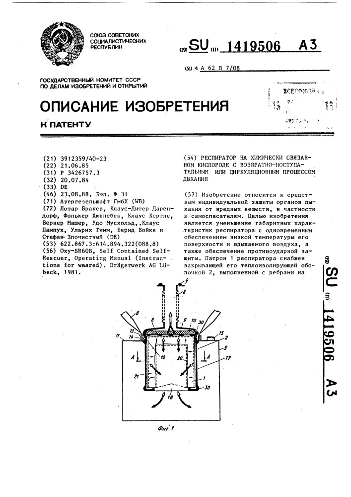 Респиратор на химически связанном кислороде с возвратно- поступательным или циркуляционным процессом дыхания (патент 1419506)