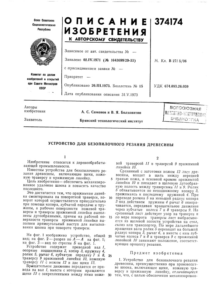 Всесоюзная (патент 374174)