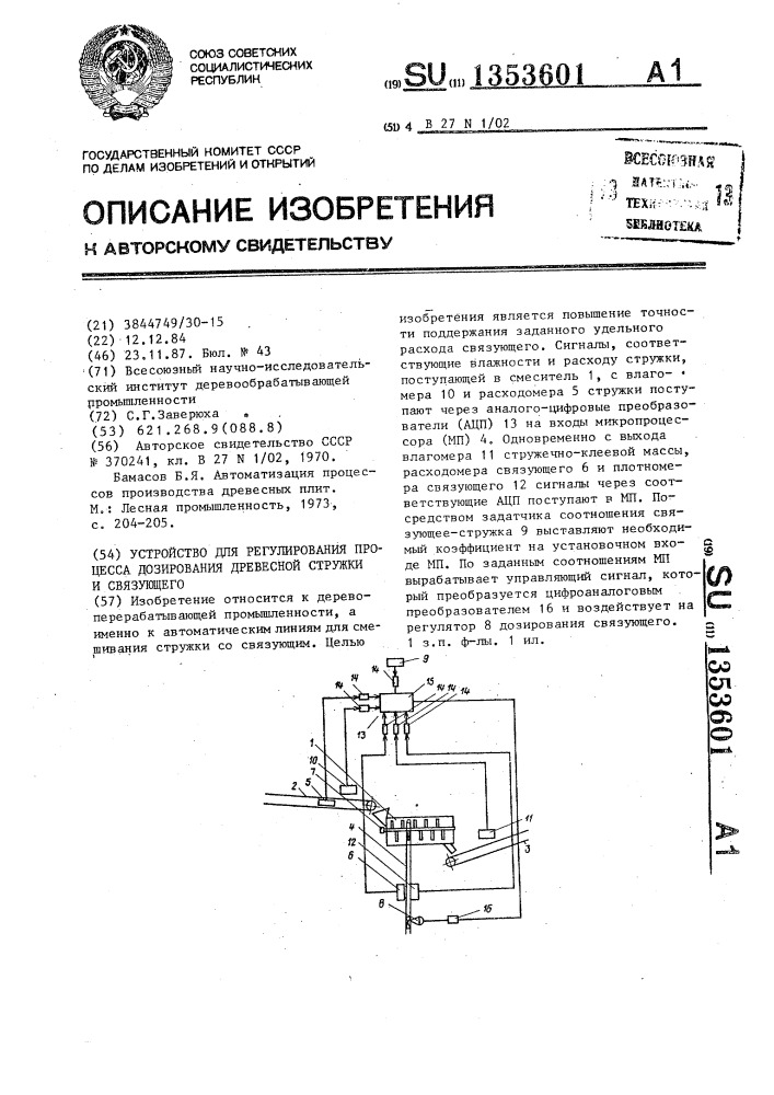 Устройство для регулирования процесса дозирования древесной стружки и связующего (патент 1353601)