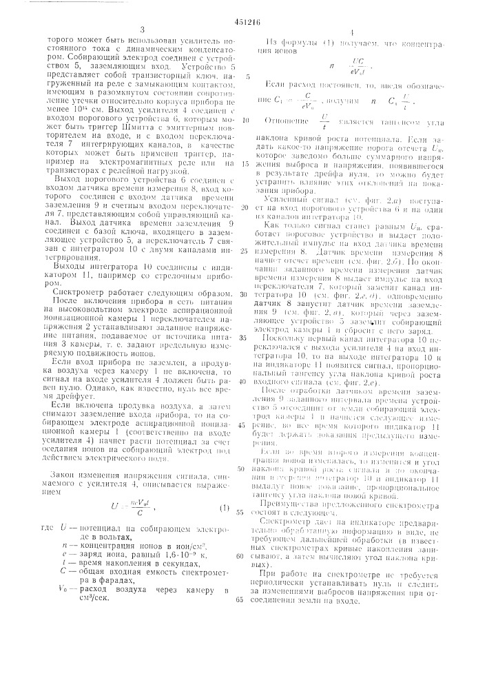 Спектрометр ионов (патент 451216)