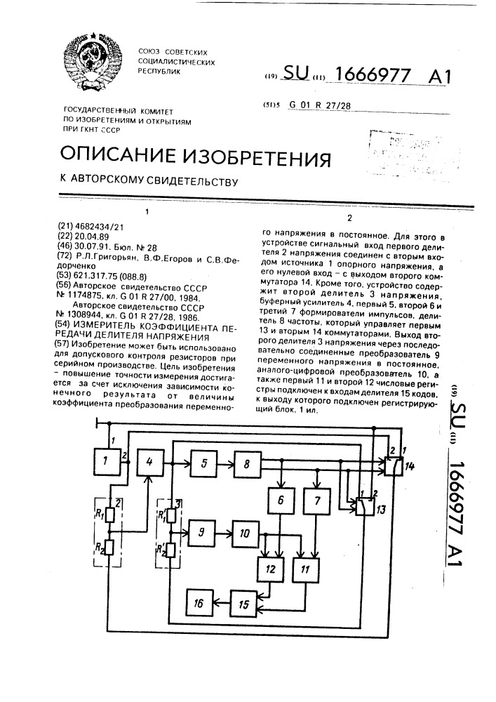 Измеритель коэффициента передачи делителя напряжения (патент 1666977)