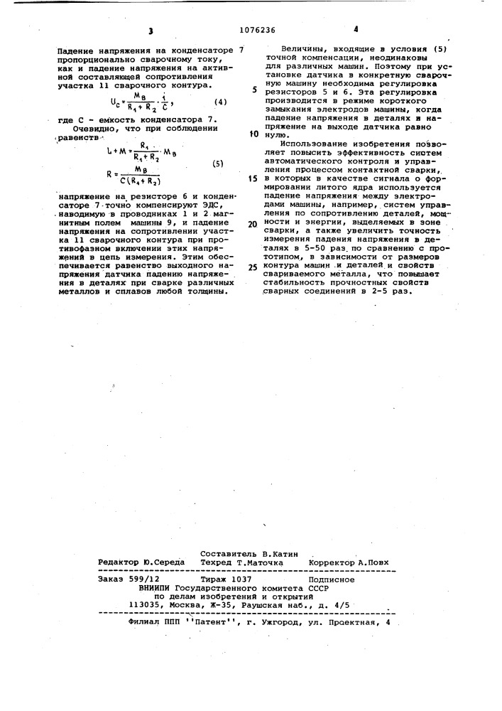 Датчик измерения падения напряжения на электродах сварочной машины (патент 1076236)
