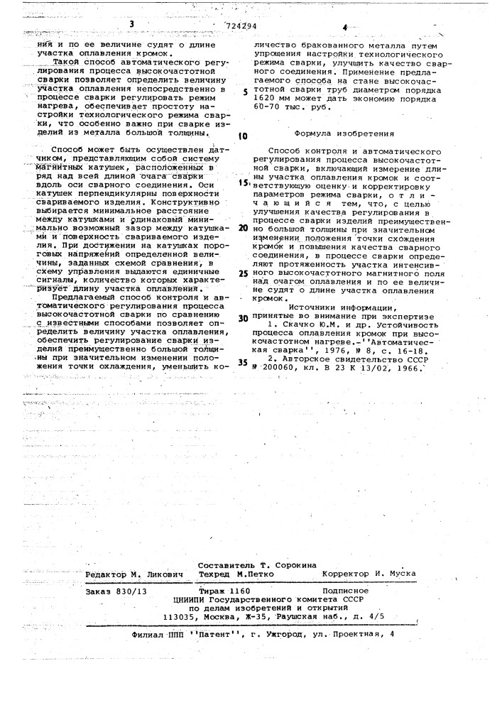 Способ контроля и автоматического регулирования процесса высокочастотной сварки (патент 724294)