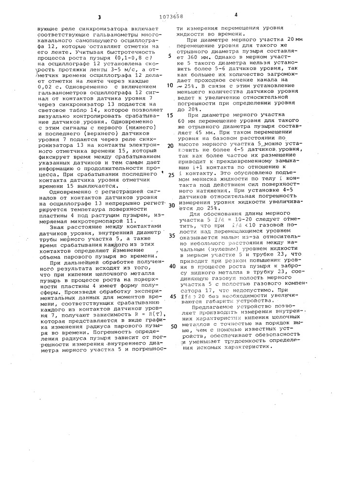 Устройство для определения внутренних характеристик кипения щелочных металлов (патент 1073658)