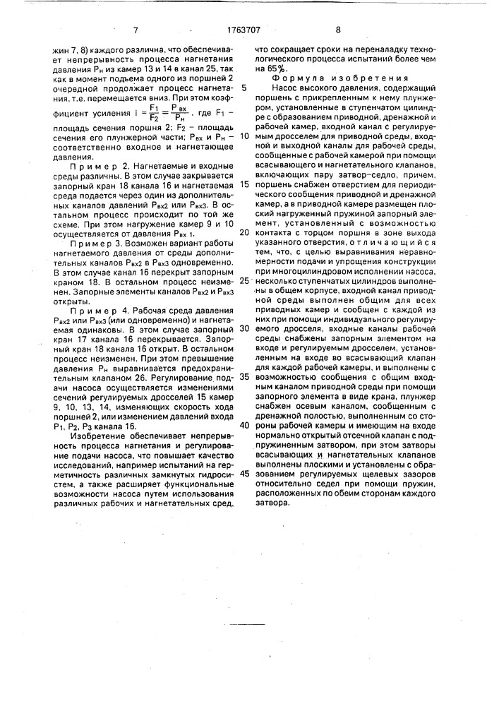 Насос высокого давления л.в.карсавина (патент 1763707)