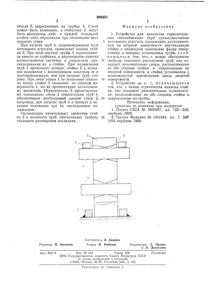 Устройство для крепления горизонтальных теплообменных труб (патент 600351)