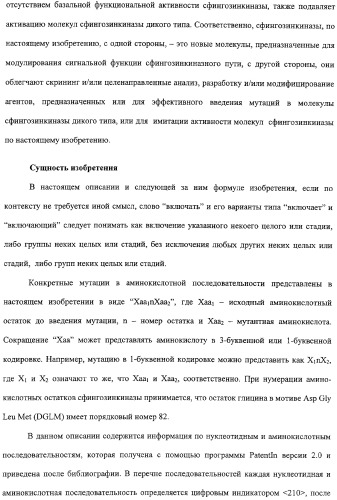 Сфингозинкиназа (варианты), нуклеиновая кислота, ее кодирующая (варианты), и их применение (патент 2326945)
