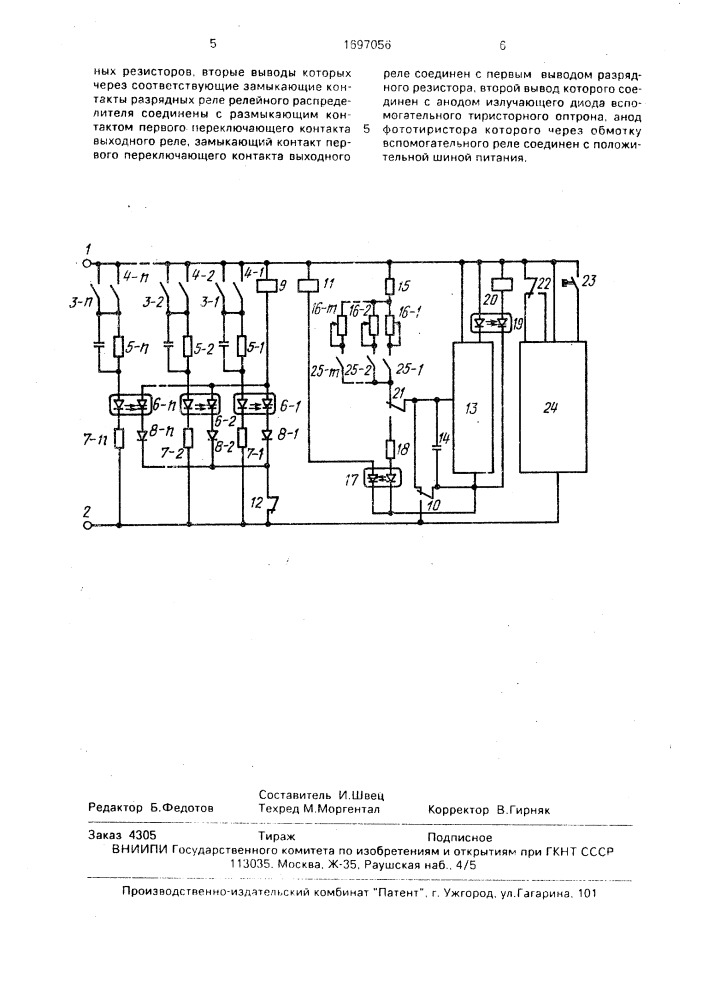 Командоаппарат (патент 1697056)