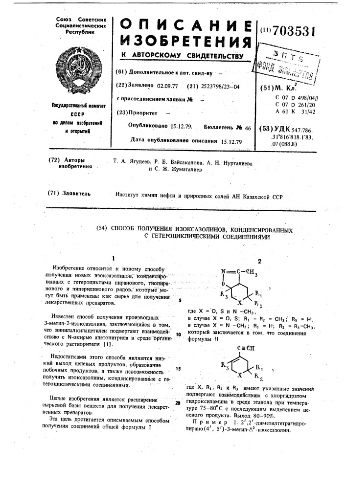 Способ получения изоксазолинов, конденсированных с гетероциклическими соединениями (патент 703531)