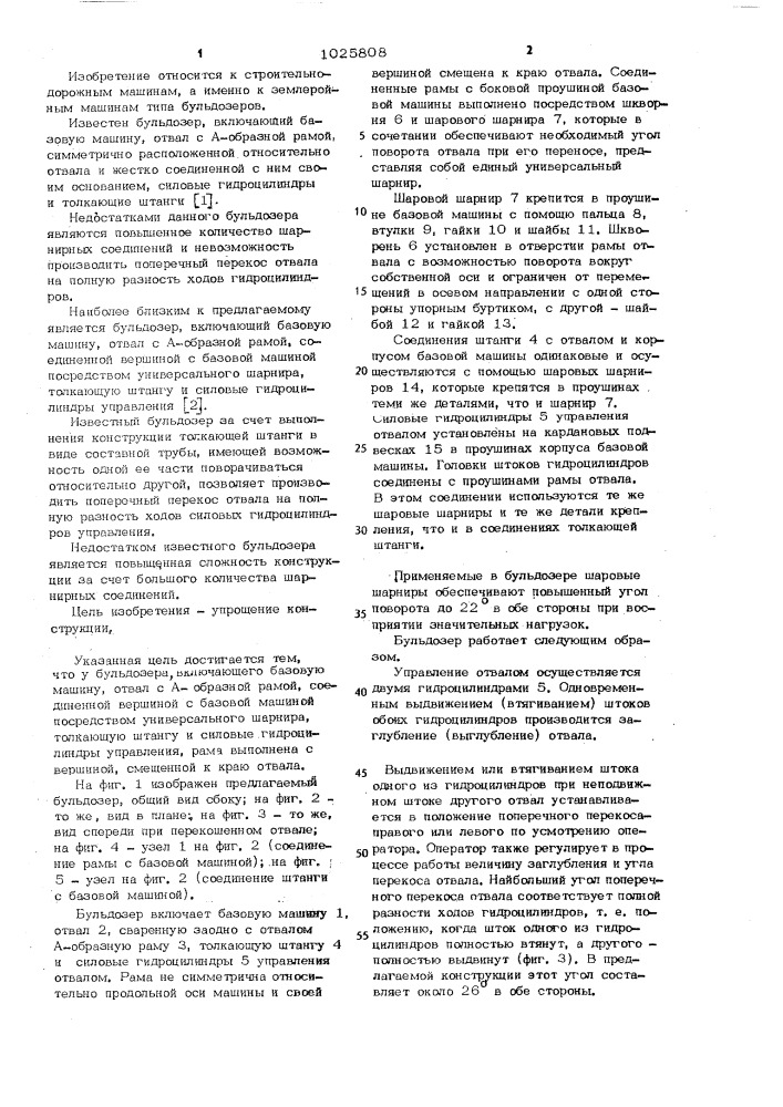 Бульдозер (патент 1025808)