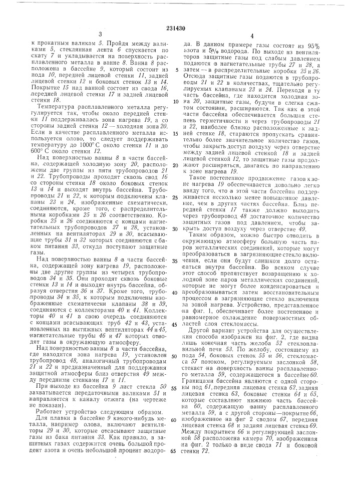 Патент ссср  231430 (патент 231430)