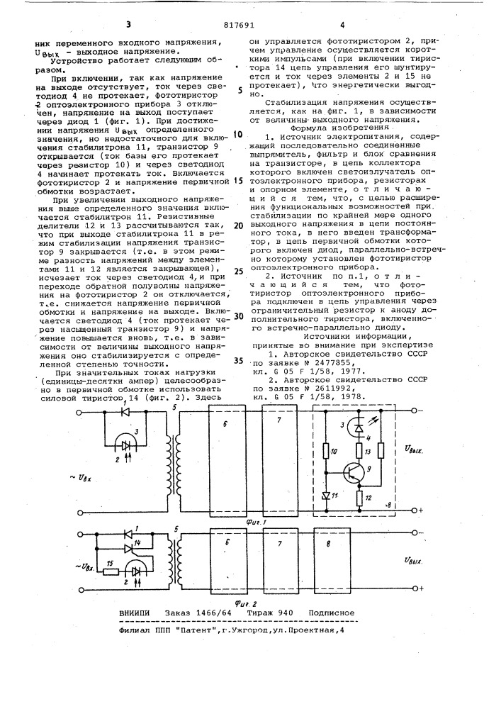 Источник электропитания (патент 817691)