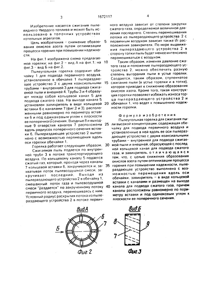 Пылеугольная горелка для сжигания пыли высокой концентрации (патент 1672117)