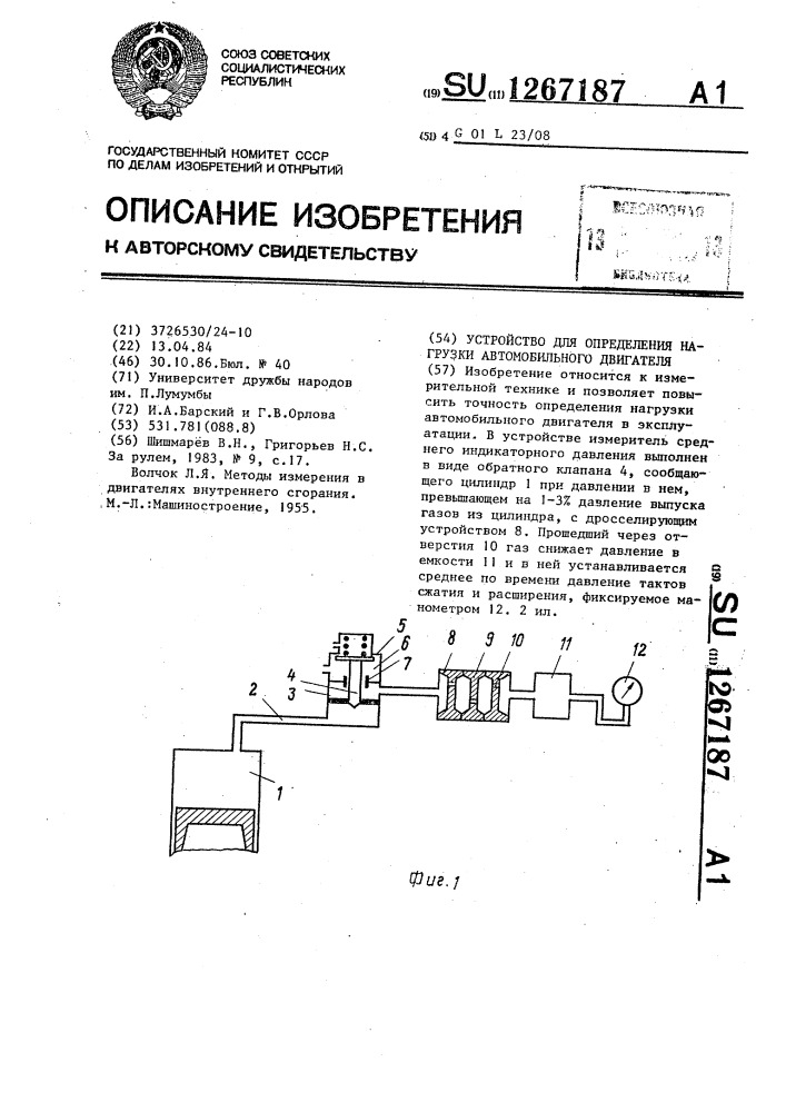 Устройство для определения нагрузки автомобильного двигателя (патент 1267187)