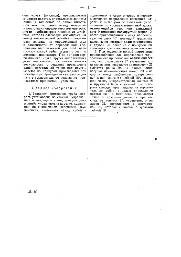 Теодолит (патент 24139)