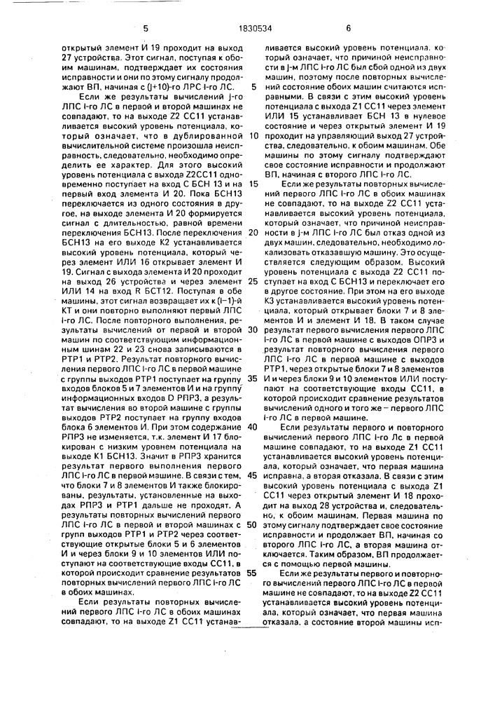 Устройство для контроля и реконфигурации дублированной вычислительной системы (патент 1830534)