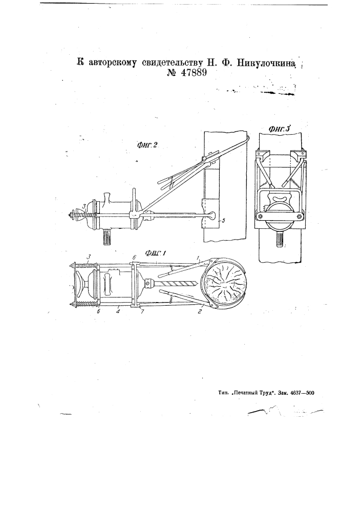 Приспособление для укрепления электродрели на столбах при сверлении в них отверстий (патент 47889)
