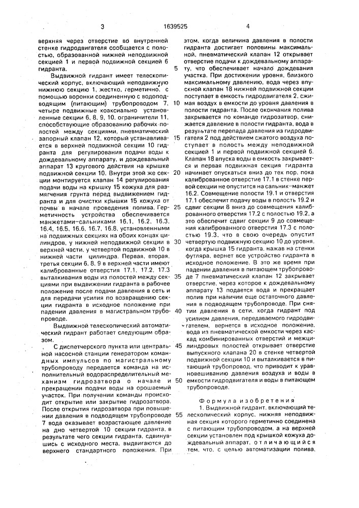 Выдвижной гидрант (патент 1639525)