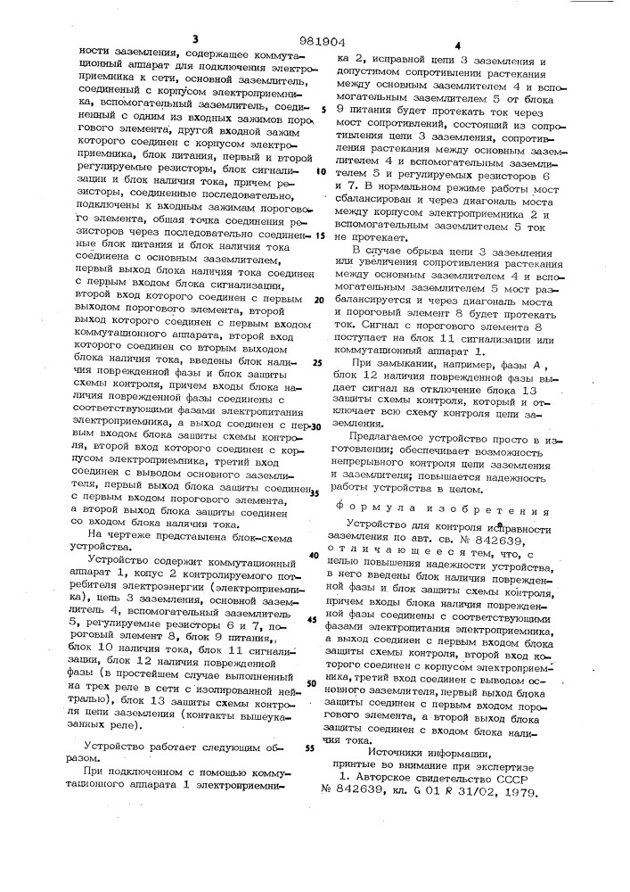 Устройство для контроля исправности заземления (патент 981904)