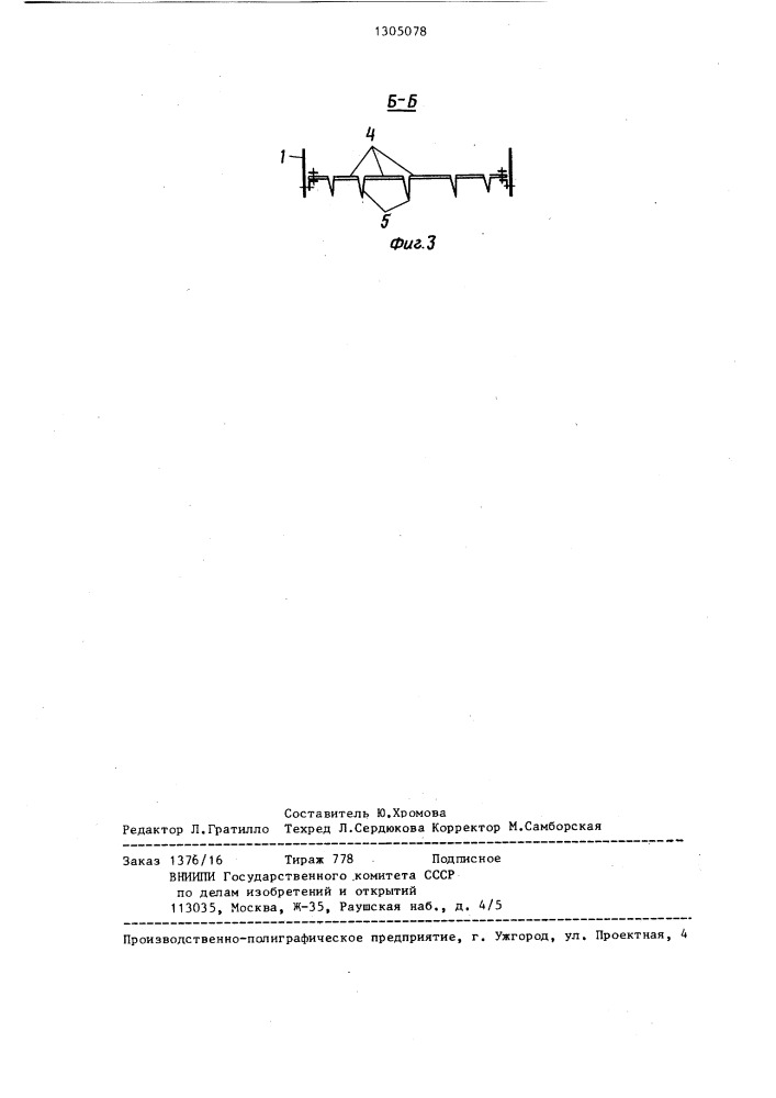 Устройство укрытия проема надконвейерного короба (патент 1305078)
