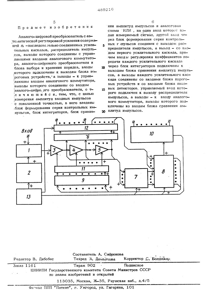 Аналого-цифровой преобразователь с автоматической регулировкой усиления (патент 489216)