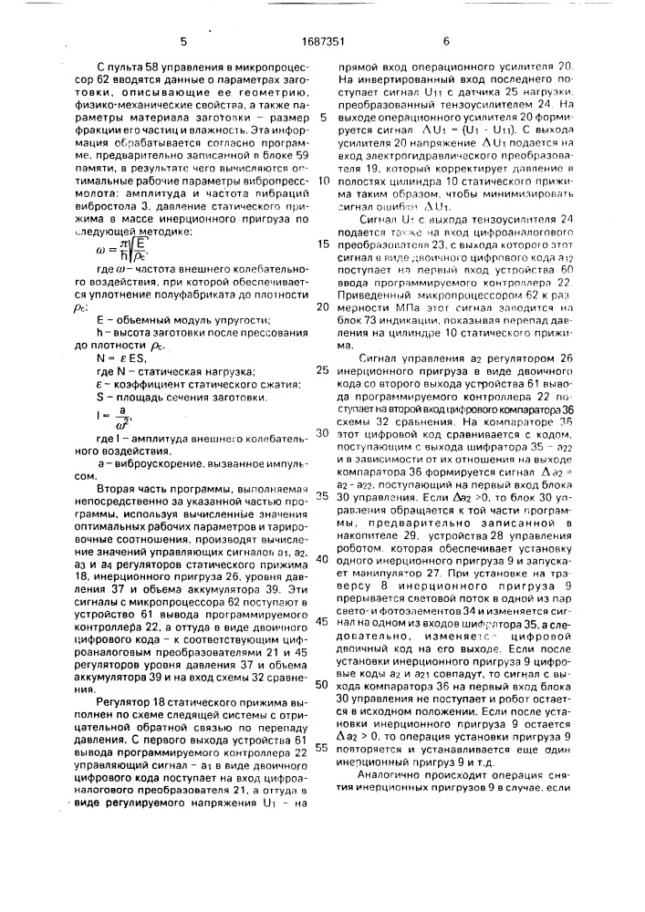 Адаптивная система программного управления инерционным вибропресс-молотом (патент 1687351)