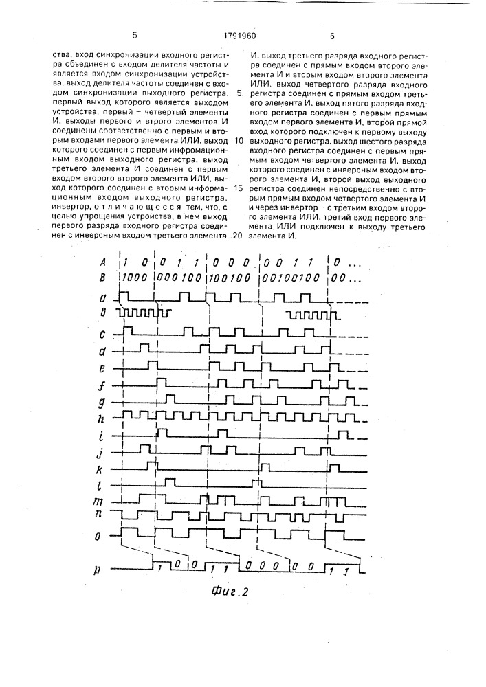 Устройство для декодирования цифровой информации (патент 1791960)