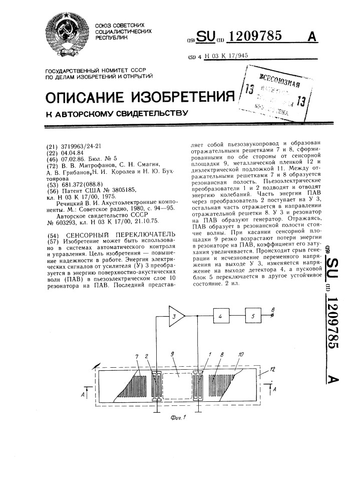 Сенсорный переключатель (патент 1209785)