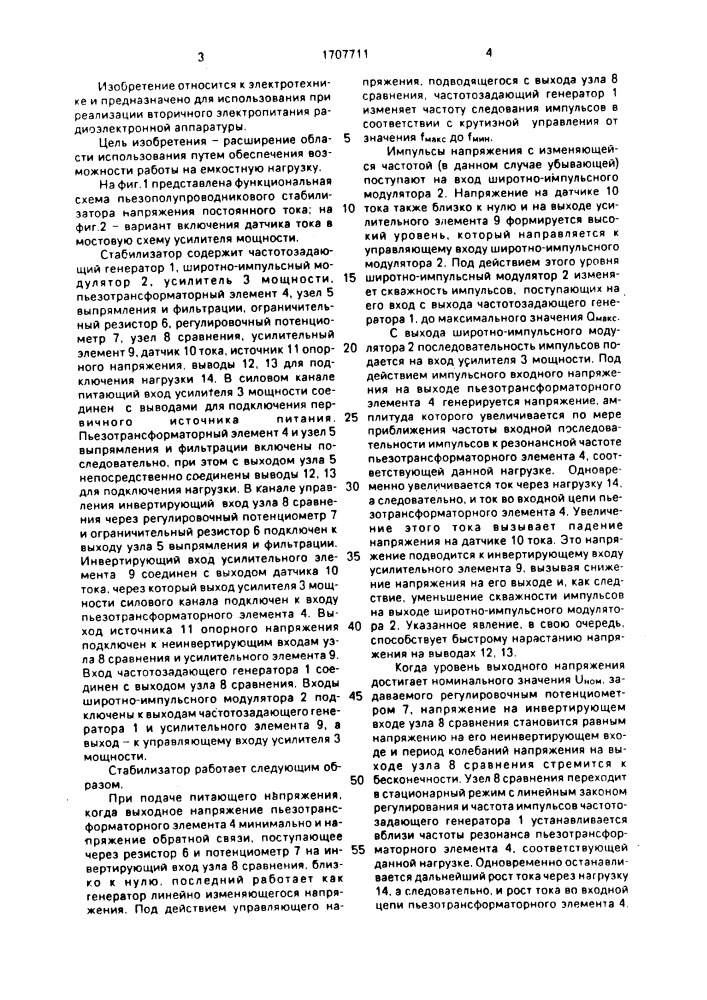 Пьезополупроводниковый стабилизатор напряжения постоянного тока (патент 1707711)