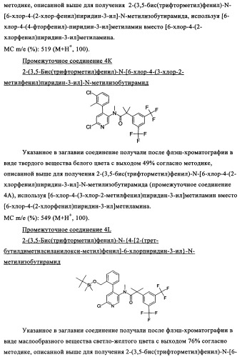 Двойные агонисты nk1/nk3 для лечения шизофрении (патент 2347777)