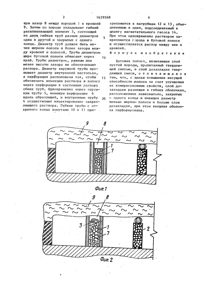 Бутовая полоса (патент 1629568)