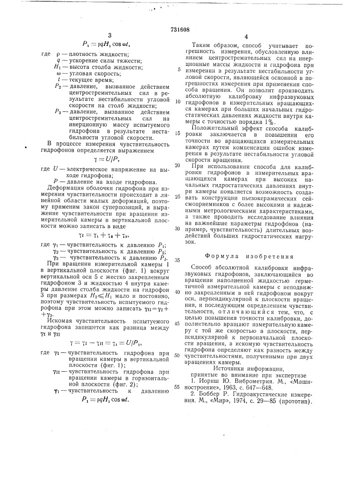 Способ абсолютной калибровки инфразвуковых гидрофонов (патент 731608)