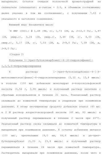 Ароматическое соединение (патент 2416608)