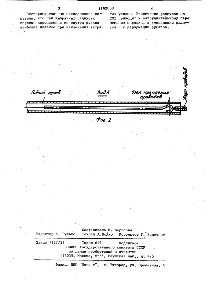 Способ затягивания проводов в гибкие рукава (патент 1192009)