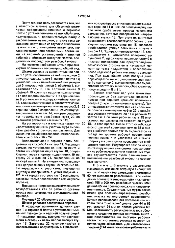 Штамп для объемной штамповки (патент 1729674)