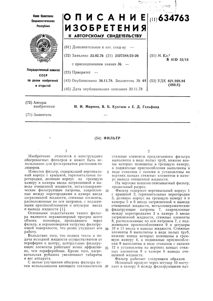 Фильтр (патент 634763)