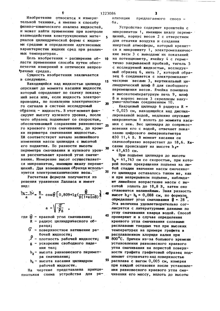 Способ определения краевого угла смачивания (патент 1223086)