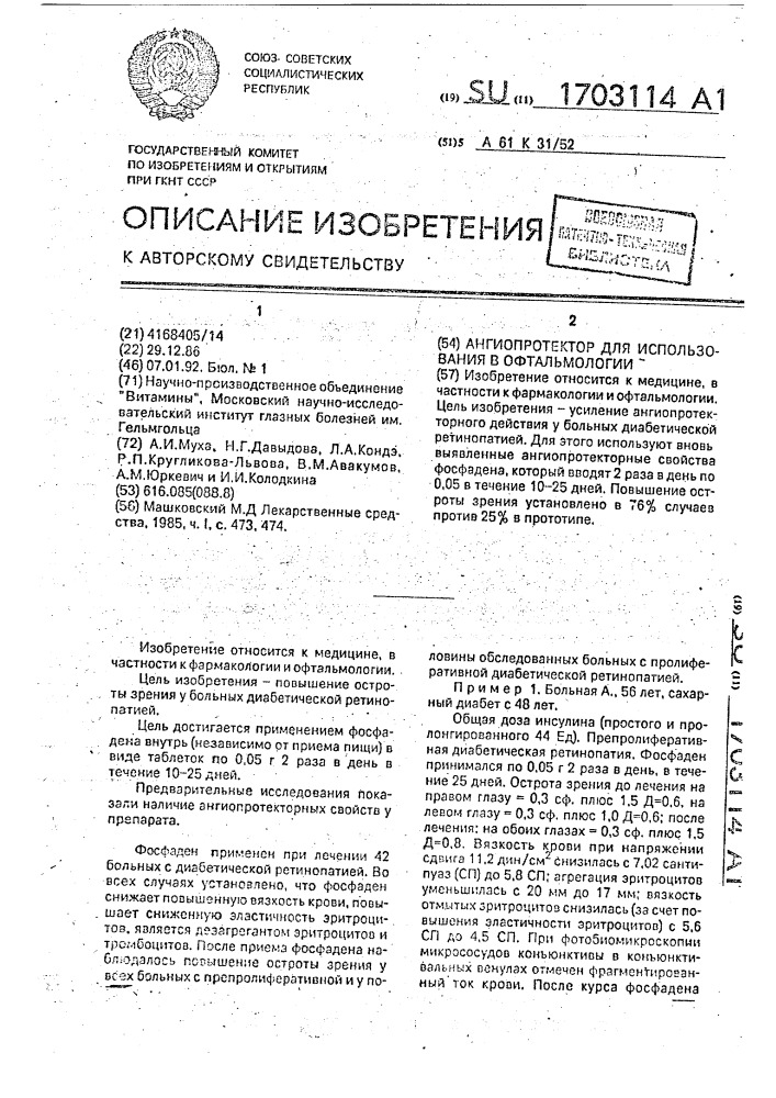 Ангиопротектор для использования в офтальмологии (патент 1703114)