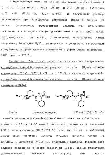Ингибиторы hcv ns3 протеазы (патент 2468029)