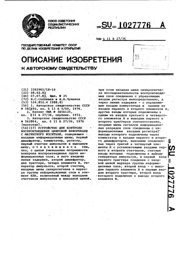 Устройство для контроля воспроизведения цифровой информации с магнитного носителя (патент 1027776)