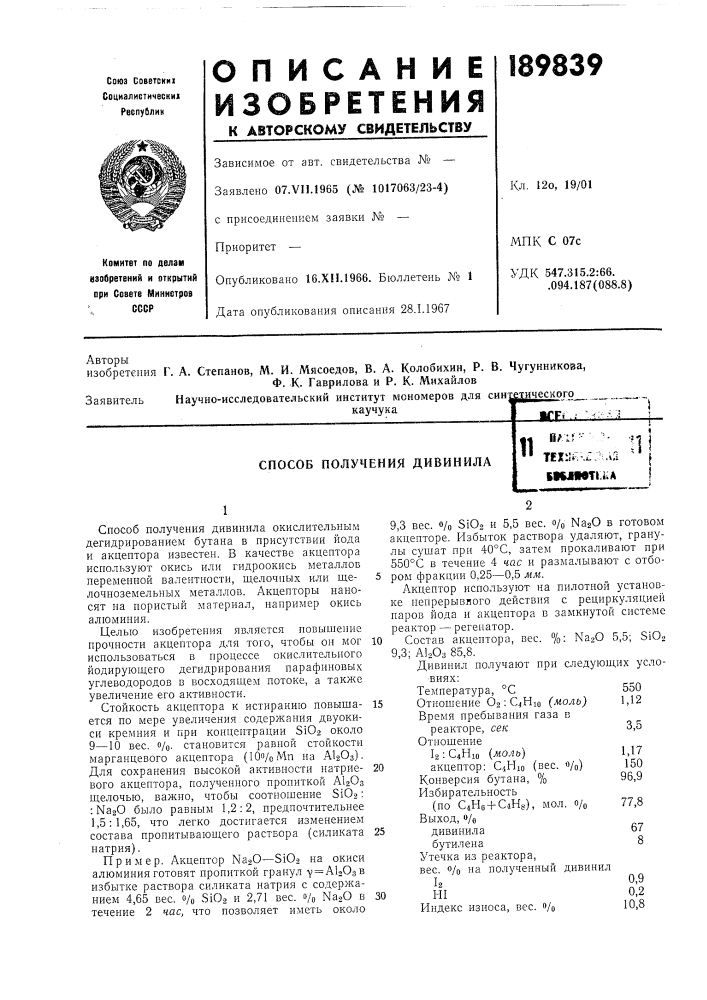 Патент ссср  189839 (патент 189839)