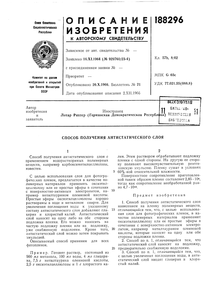 Патент ссср  188296 (патент 188296)