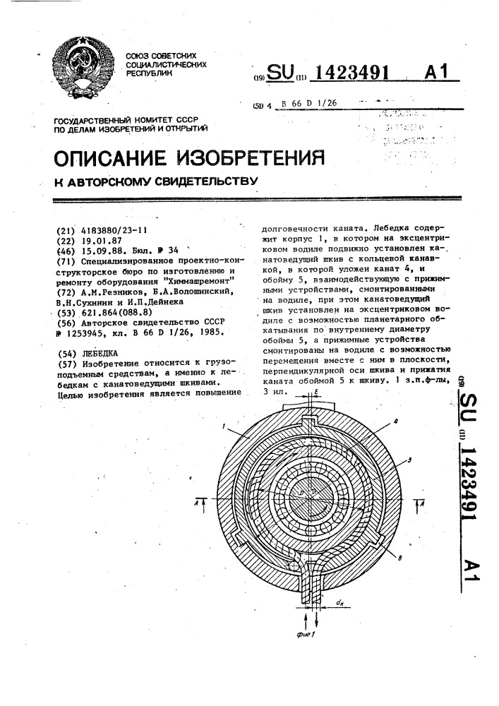 Лебедка (патент 1423491)