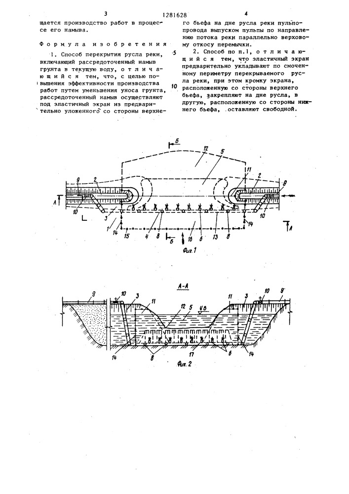 Способ перекрытия русла реки (патент 1281628)