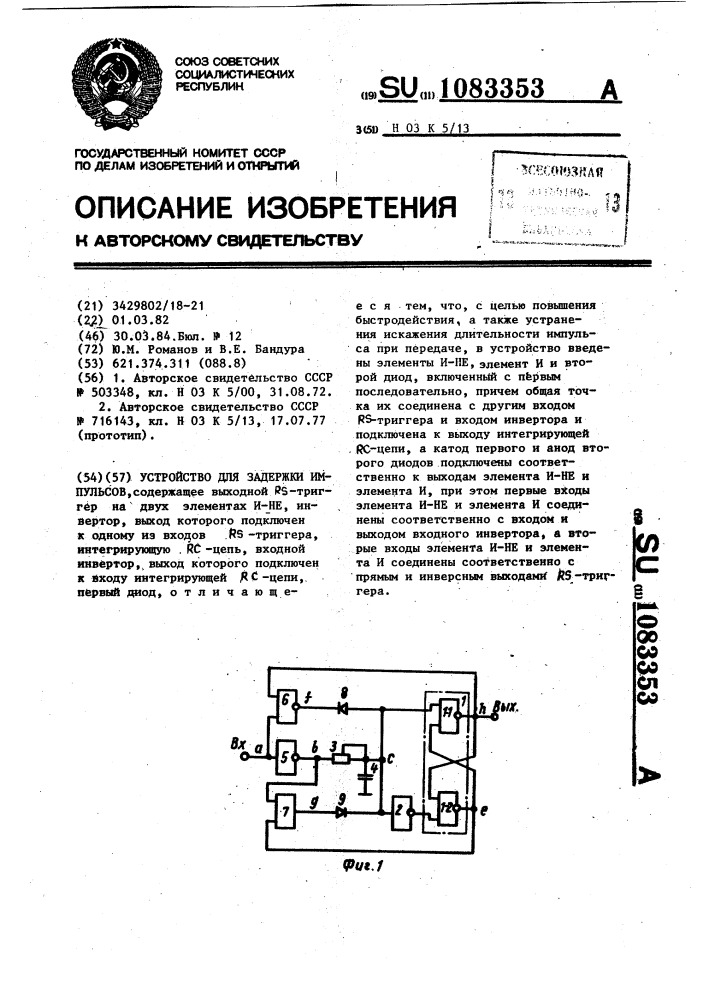 Устройство для задержки импульсов (патент 1083353)