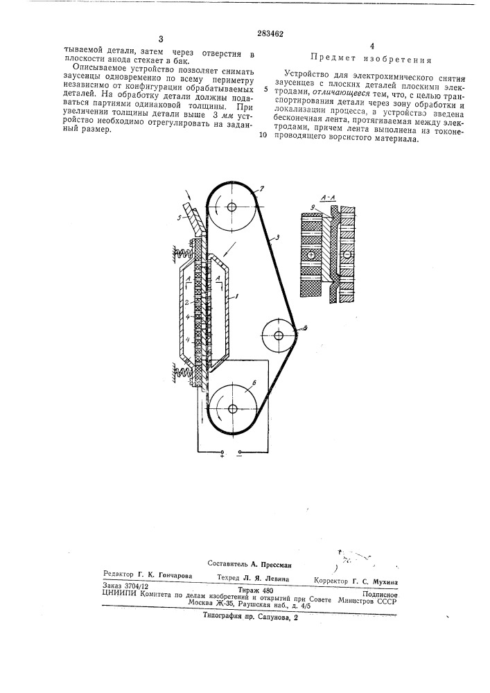Устройство для электрохимического снятиязаусенцев (патент 283462)